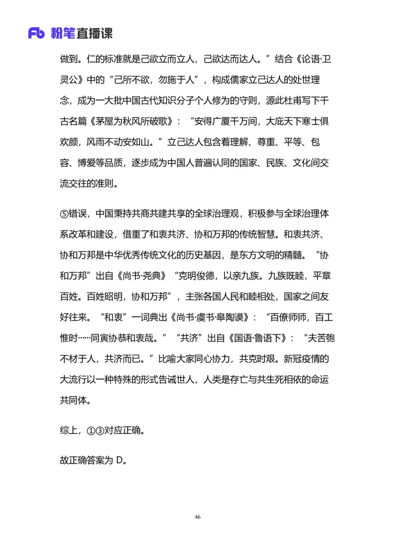 2025国考第四十二季行测模考大赛讲义-言语_2026考公资料_（63）粉笔模考解析_模考2025国考省考FB模考：更新中(1)_2025国考模考解析42季_讲义