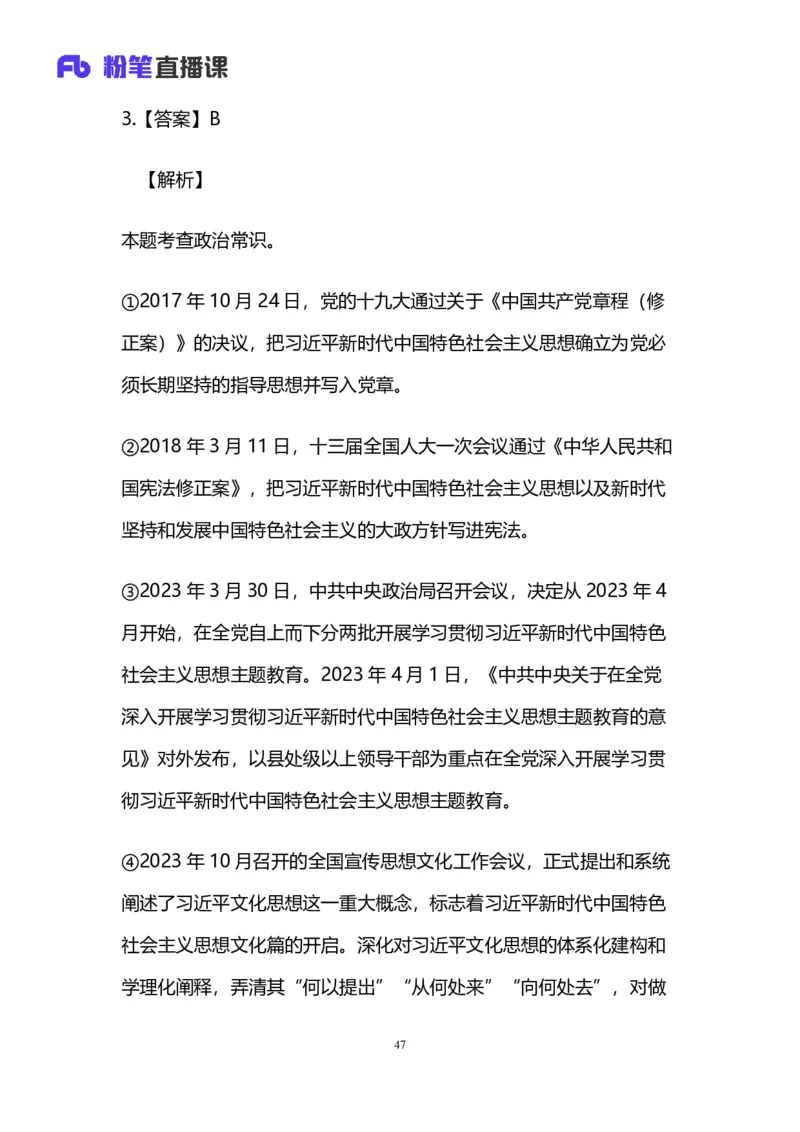 2025国考第四十二季行测模考大赛讲义-言语_2026考公资料_（63）粉笔模考解析_模考2025国考省考FB模考：更新中(1)_2025国考模考解析42季_讲义