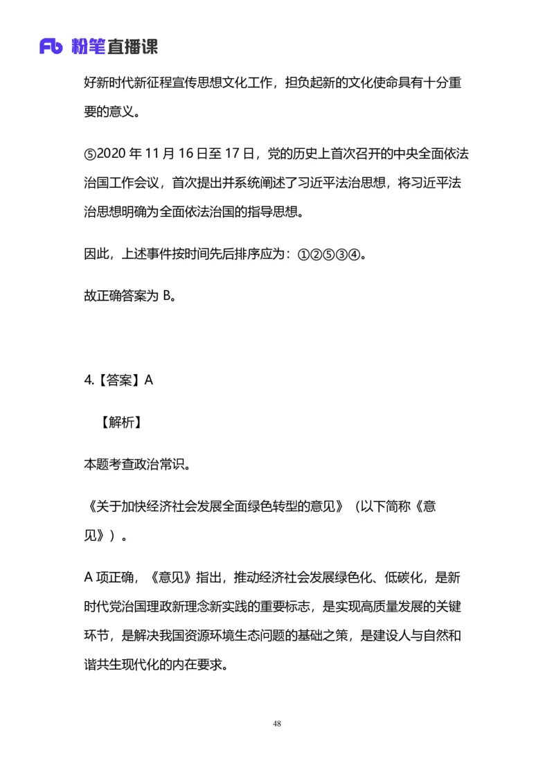 2025国考第四十二季行测模考大赛讲义-言语_2026考公资料_（63）粉笔模考解析_模考2025国考省考FB模考：更新中(1)_2025国考模考解析42季_讲义