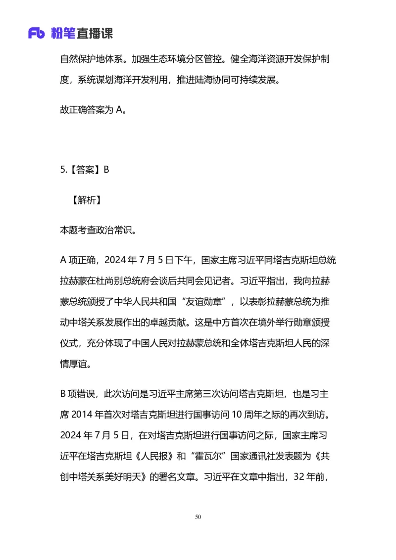 2025国考第四十二季行测模考大赛讲义-言语_2026考公资料_（63）粉笔模考解析_模考2025国考省考FB模考：更新中(1)_2025国考模考解析42季_讲义