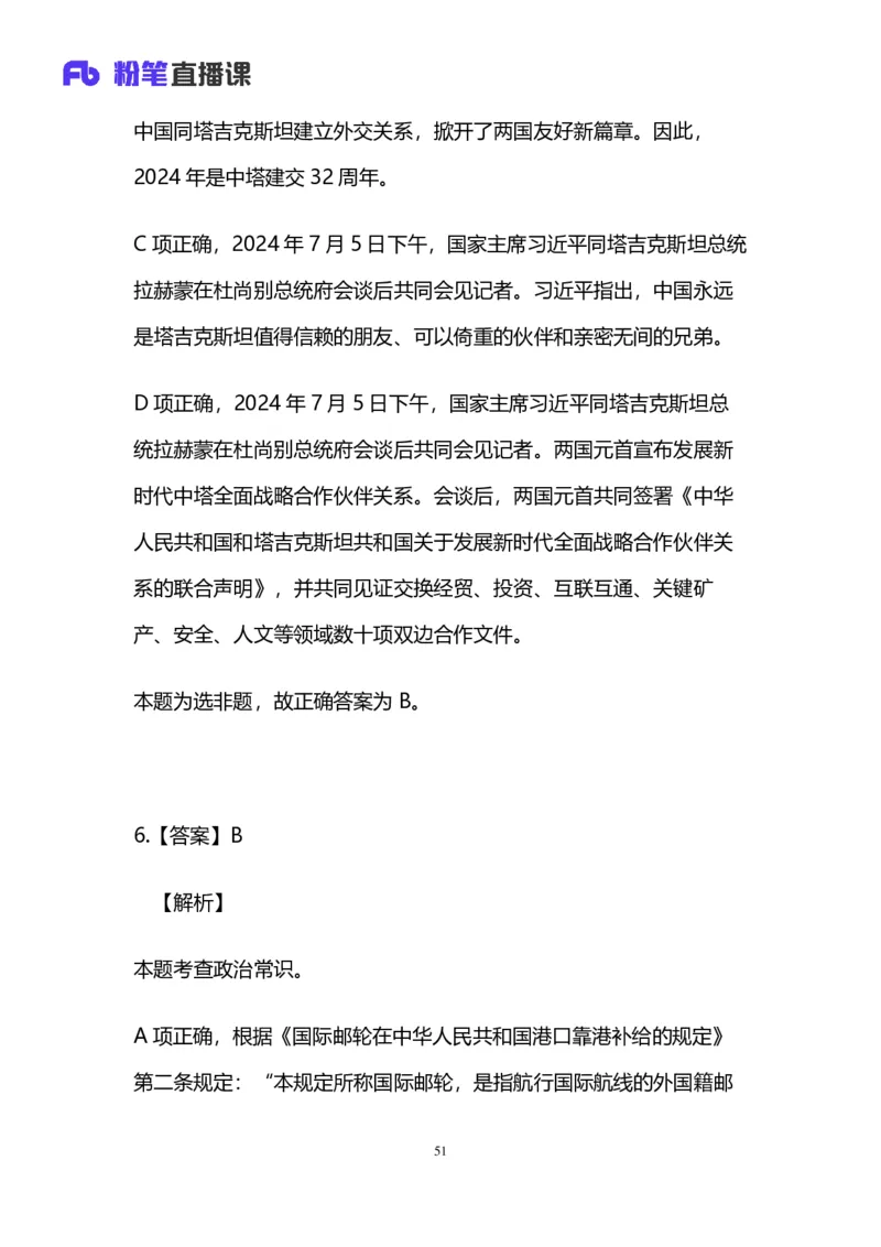 2025国考第四十二季行测模考大赛讲义-言语_2026考公资料_（63）粉笔模考解析_模考2025国考省考FB模考：更新中(1)_2025国考模考解析42季_讲义