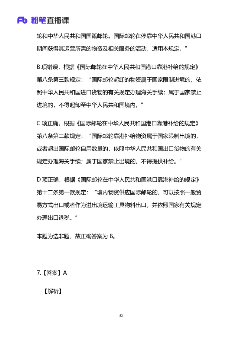 2025国考第四十二季行测模考大赛讲义-言语_2026考公资料_（63）粉笔模考解析_模考2025国考省考FB模考：更新中(1)_2025国考模考解析42季_讲义