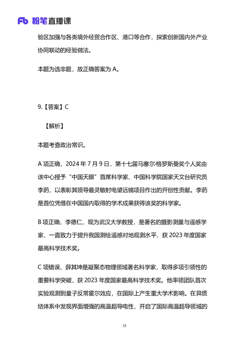 2025国考第四十二季行测模考大赛讲义-言语_2026考公资料_（63）粉笔模考解析_模考2025国考省考FB模考：更新中(1)_2025国考模考解析42季_讲义