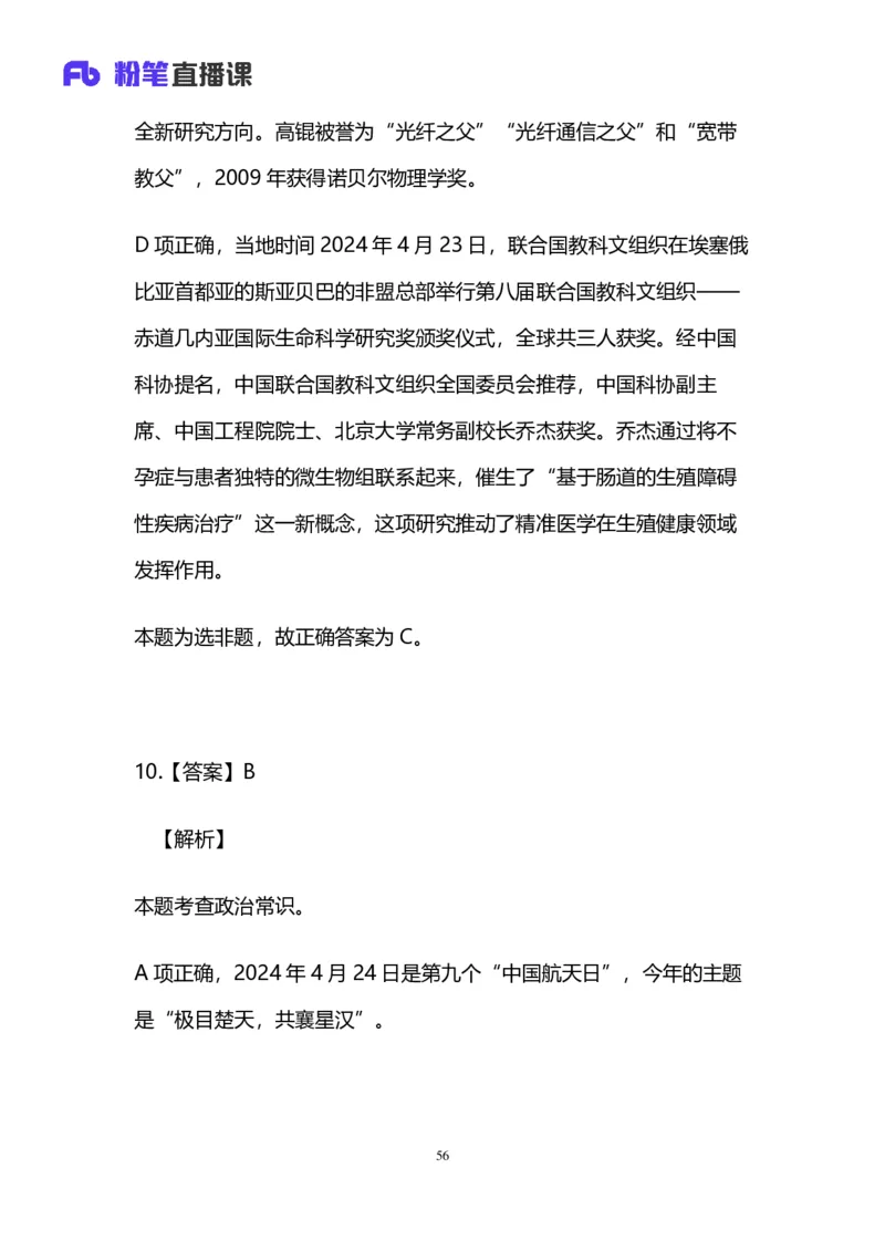 2025国考第四十二季行测模考大赛讲义-言语_2026考公资料_（63）粉笔模考解析_模考2025国考省考FB模考：更新中(1)_2025国考模考解析42季_讲义