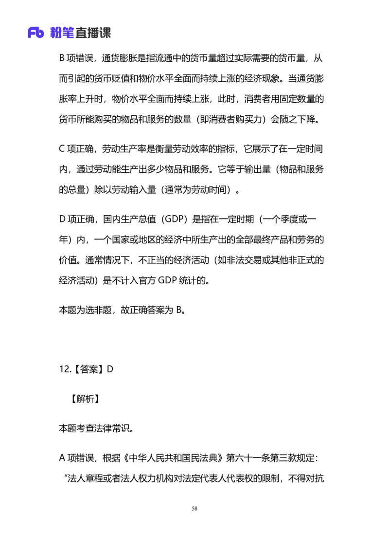 2025国考第四十二季行测模考大赛讲义-言语_2026考公资料_（63）粉笔模考解析_模考2025国考省考FB模考：更新中(1)_2025国考模考解析42季_讲义