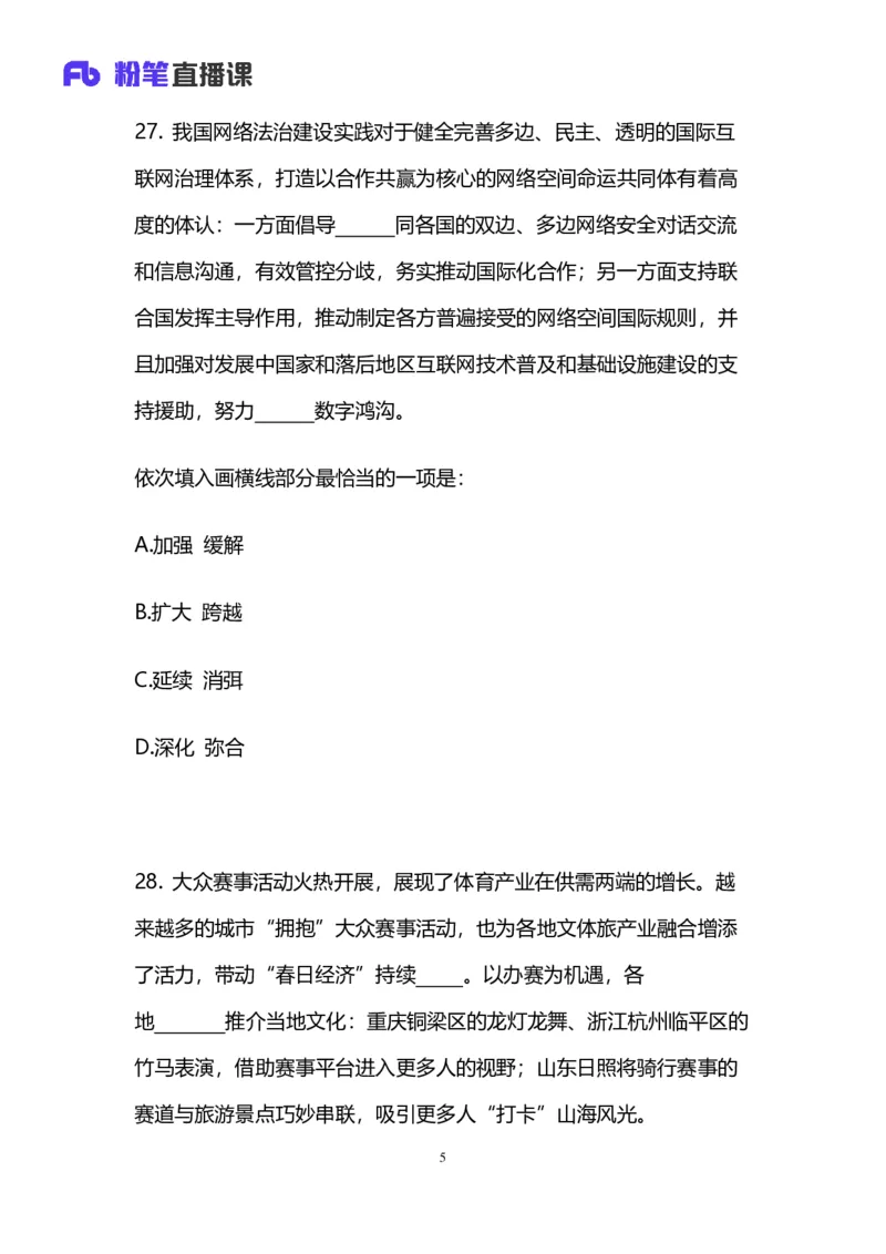 2025国考第四十二季行测模考大赛讲义-言语_2026考公资料_（63）粉笔模考解析_模考2025国考省考FB模考：更新中(1)_2025国考模考解析42季_讲义