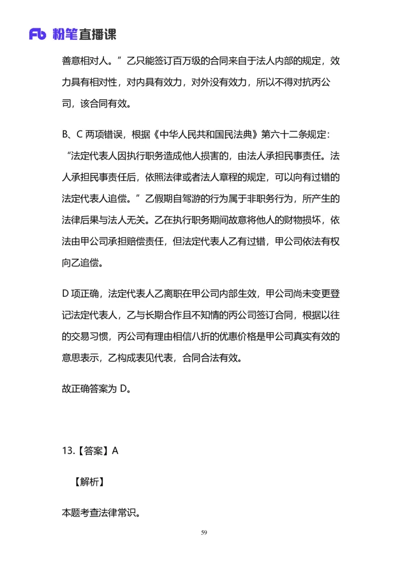 2025国考第四十二季行测模考大赛讲义-言语_2026考公资料_（63）粉笔模考解析_模考2025国考省考FB模考：更新中(1)_2025国考模考解析42季_讲义