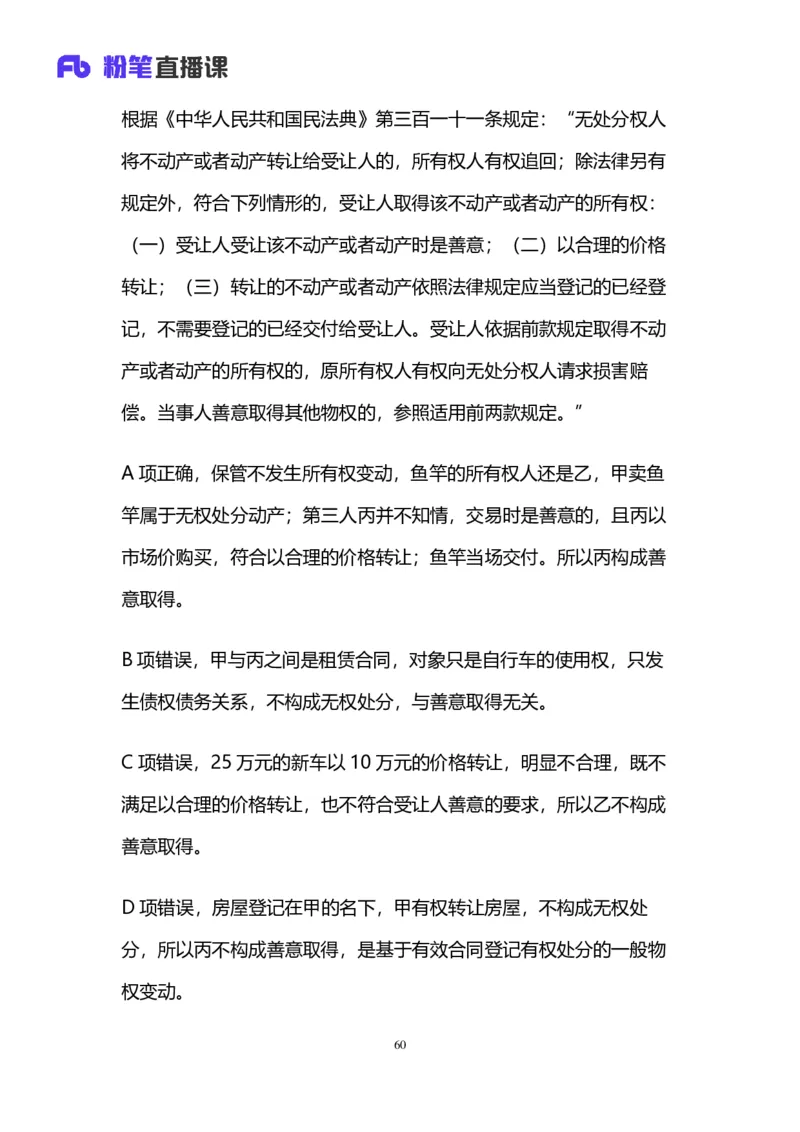 2025国考第四十二季行测模考大赛讲义-言语_2026考公资料_（63）粉笔模考解析_模考2025国考省考FB模考：更新中(1)_2025国考模考解析42季_讲义