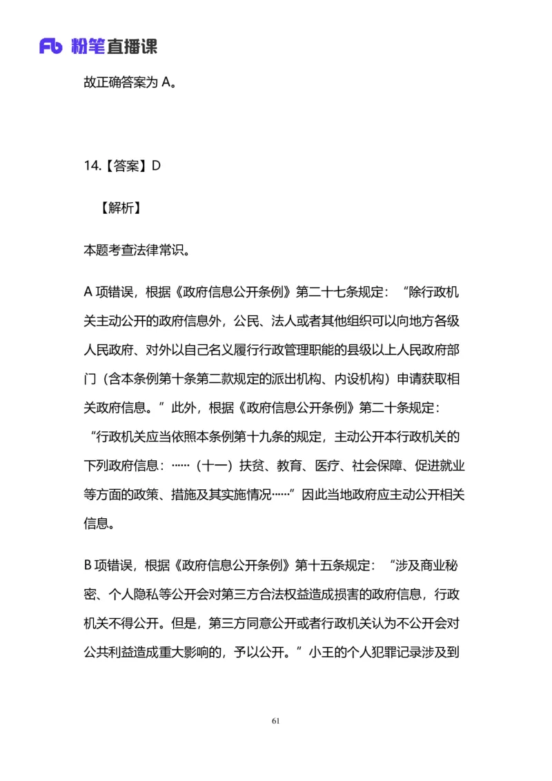 2025国考第四十二季行测模考大赛讲义-言语_2026考公资料_（63）粉笔模考解析_模考2025国考省考FB模考：更新中(1)_2025国考模考解析42季_讲义