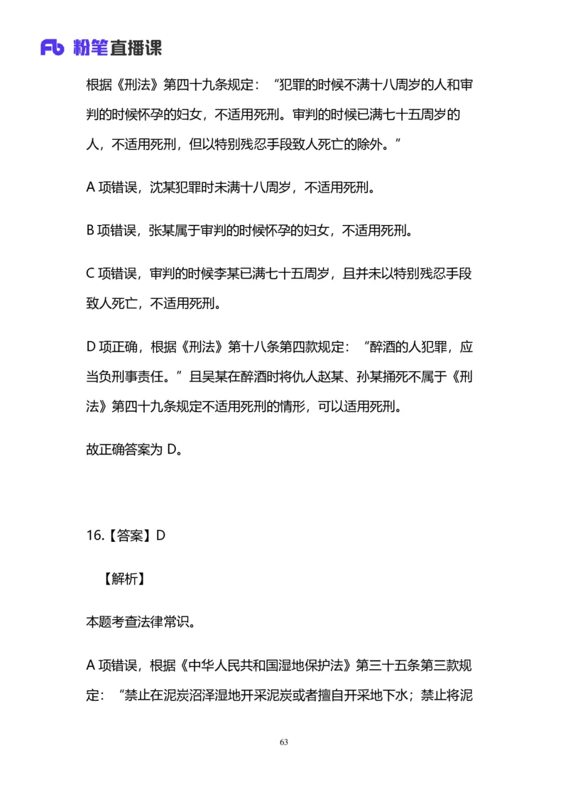 2025国考第四十二季行测模考大赛讲义-言语_2026考公资料_（63）粉笔模考解析_模考2025国考省考FB模考：更新中(1)_2025国考模考解析42季_讲义