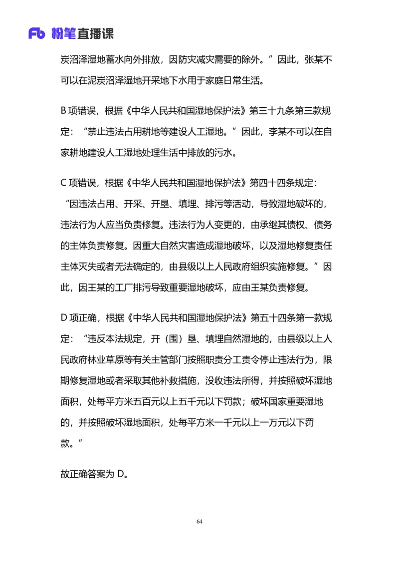 2025国考第四十二季行测模考大赛讲义-言语_2026考公资料_（63）粉笔模考解析_模考2025国考省考FB模考：更新中(1)_2025国考模考解析42季_讲义