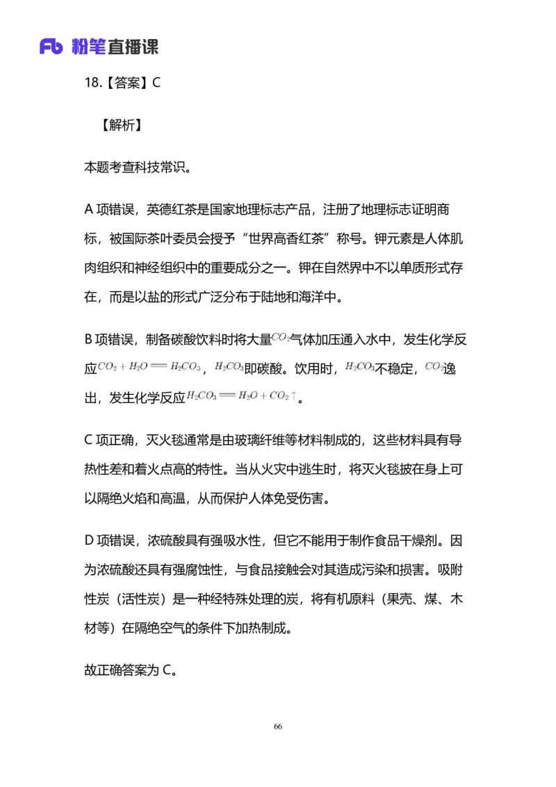 2025国考第四十二季行测模考大赛讲义-言语_2026考公资料_（63）粉笔模考解析_模考2025国考省考FB模考：更新中(1)_2025国考模考解析42季_讲义