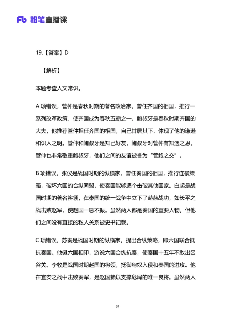 2025国考第四十二季行测模考大赛讲义-言语_2026考公资料_（63）粉笔模考解析_模考2025国考省考FB模考：更新中(1)_2025国考模考解析42季_讲义