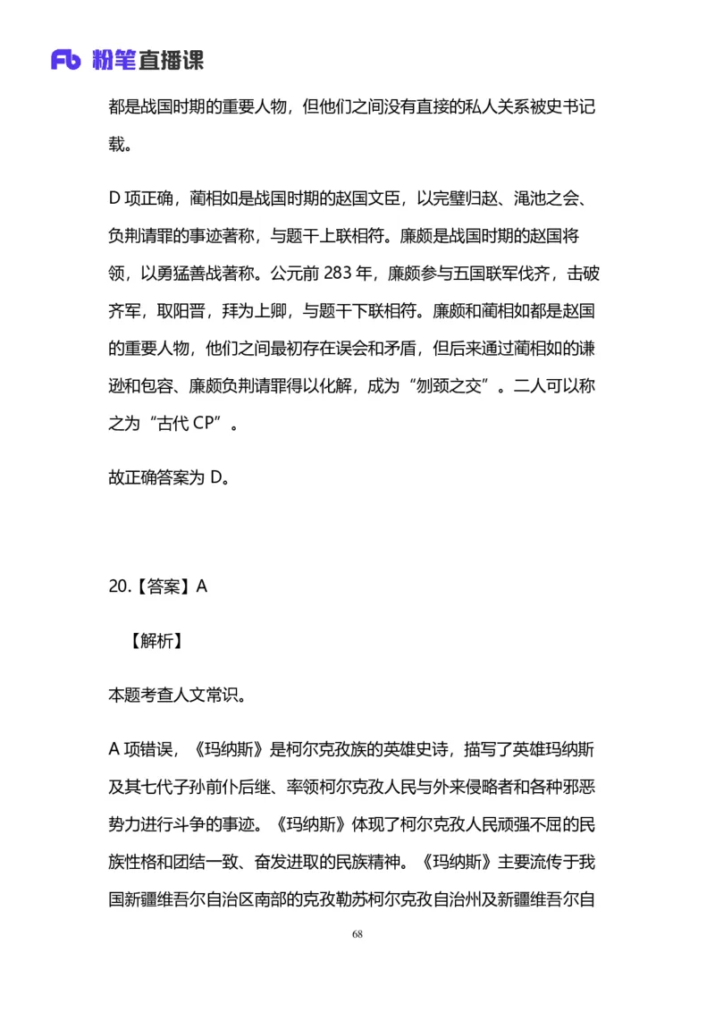 2025国考第四十二季行测模考大赛讲义-言语_2026考公资料_（63）粉笔模考解析_模考2025国考省考FB模考：更新中(1)_2025国考模考解析42季_讲义