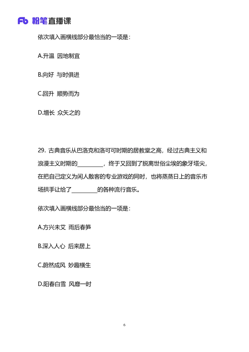 2025国考第四十二季行测模考大赛讲义-言语_2026考公资料_（63）粉笔模考解析_模考2025国考省考FB模考：更新中(1)_2025国考模考解析42季_讲义