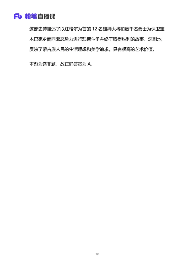 2025国考第四十二季行测模考大赛讲义-言语_2026考公资料_（63）粉笔模考解析_模考2025国考省考FB模考：更新中(1)_2025国考模考解析42季_讲义