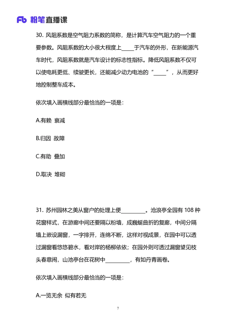 2025国考第四十二季行测模考大赛讲义-言语_2026考公资料_（63）粉笔模考解析_模考2025国考省考FB模考：更新中(1)_2025国考模考解析42季_讲义