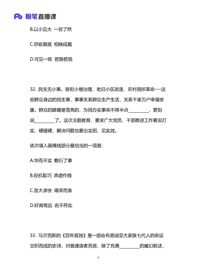 2025国考第四十二季行测模考大赛讲义-言语_2026考公资料_（63）粉笔模考解析_模考2025国考省考FB模考：更新中(1)_2025国考模考解析42季_讲义