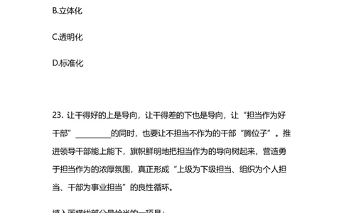 2025国考第四十二季行测模考大赛讲义-言语_2026考公资料_（63）粉笔模考解析_模考2025国考省考FB模考：更新中(1)_2025国考模考解析42季_讲义