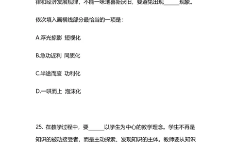 2025国考第四十二季行测模考大赛讲义-言语_2026考公资料_（63）粉笔模考解析_模考2025国考省考FB模考：更新中(1)_2025国考模考解析42季_讲义