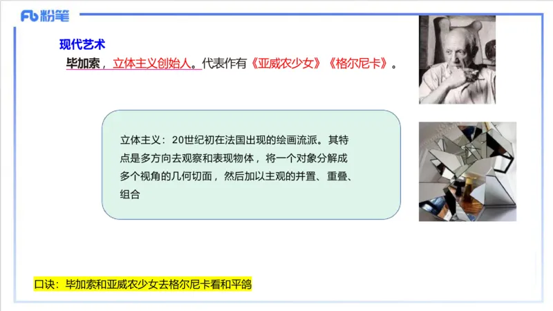 12.8早-艺术常识之外国绘画（三）-吕可_4-教培资料-26年最新资料-同步更新_初中高中教资_2025上中学教资笔试_0125上-综合素质FB网课_补充课：文化素养（新版）_讲义_2.艺术常识