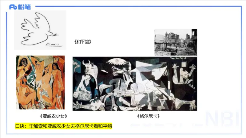 12.8早-艺术常识之外国绘画（三）-吕可_4-教培资料-26年最新资料-同步更新_初中高中教资_2025上中学教资笔试_0125上-综合素质FB网课_补充课：文化素养（新版）_讲义_2.艺术常识