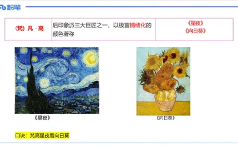 12.8早-艺术常识之外国绘画（三）-吕可_4-教培资料-26年最新资料-同步更新_初中高中教资_2025上中学教资笔试_0125上-综合素质FB网课_补充课：文化素养（新版）_讲义_2.艺术常识