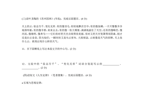 2010年枣庄市中考语文试题及答案_中考真题_1.语文中考真题2015-2024年_地区卷_山东省_山东枣庄语文10-22