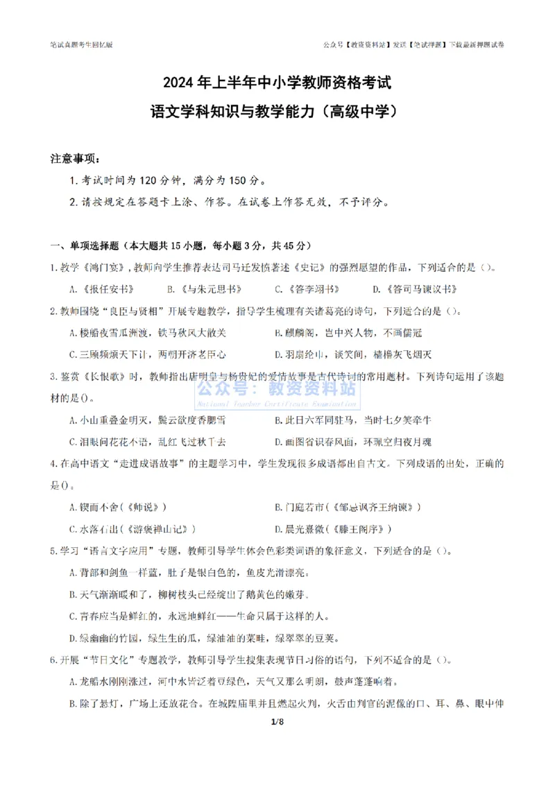 2024年上半年高中《语文》题目_4-教培资料-26年最新资料-同步更新_初中高中教资_03科三专项（进去保存报考的学科即可）_01科目三FB网课、三色速记手册、知识点导图等推荐