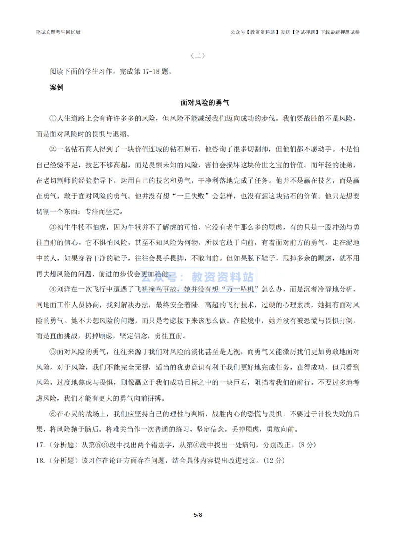 2024年上半年高中《语文》题目_4-教培资料-26年最新资料-同步更新_初中高中教资_03科三专项（进去保存报考的学科即可）_01科目三FB网课、三色速记手册、知识点导图等推荐