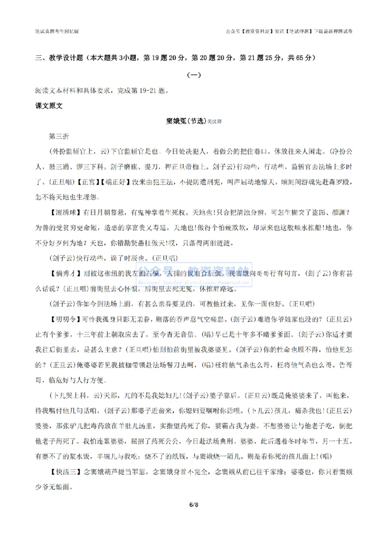 2024年上半年高中《语文》题目_4-教培资料-26年最新资料-同步更新_初中高中教资_03科三专项（进去保存报考的学科即可）_01科目三FB网课、三色速记手册、知识点导图等推荐