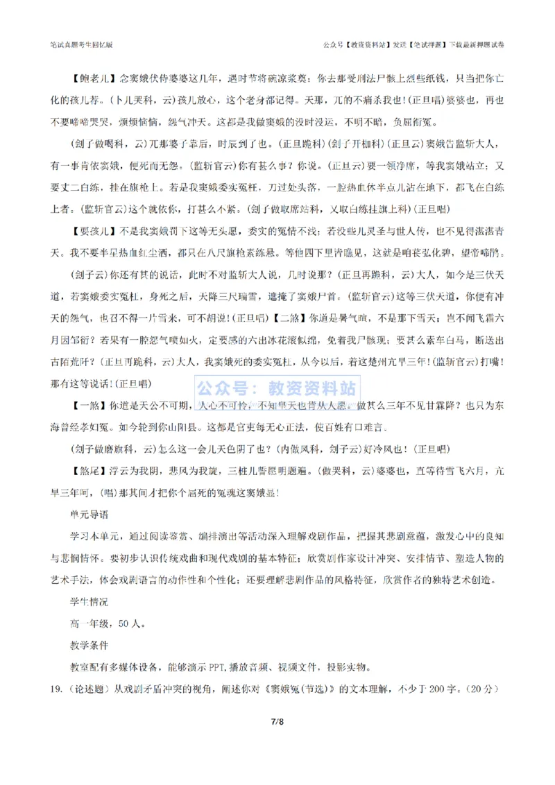 2024年上半年高中《语文》题目_4-教培资料-26年最新资料-同步更新_初中高中教资_03科三专项（进去保存报考的学科即可）_01科目三FB网课、三色速记手册、知识点导图等推荐