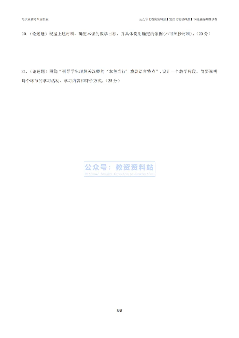 2024年上半年高中《语文》题目_4-教培资料-26年最新资料-同步更新_初中高中教资_03科三专项（进去保存报考的学科即可）_01科目三FB网课、三色速记手册、知识点导图等推荐