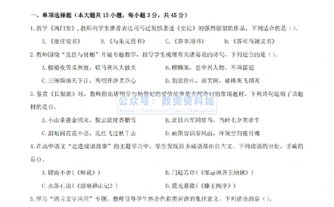 2024年上半年高中《语文》题目_4-教培资料-26年最新资料-同步更新_初中高中教资_03科三专项（进去保存报考的学科即可）_01科目三FB网课、三色速记手册、知识点导图等推荐