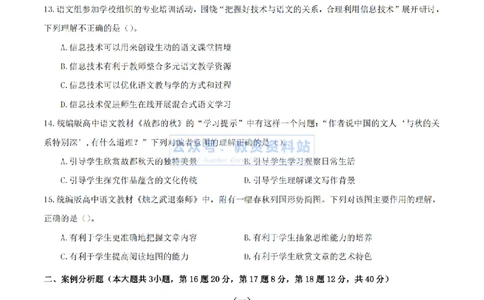 2024年上半年高中《语文》题目_4-教培资料-26年最新资料-同步更新_初中高中教资_03科三专项（进去保存报考的学科即可）_01科目三FB网课、三色速记手册、知识点导图等推荐
