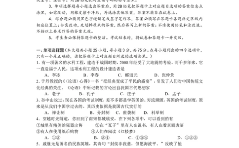 2009广东省历史中考试卷及参考答案_中考真题_6.历史中考真题2015-2024年_地区卷_广东省_广东历史（广东省统一试卷）08-21