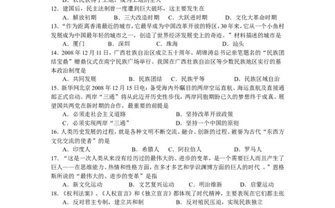 2009广东省历史中考试卷及参考答案_中考真题_6.历史中考真题2015-2024年_地区卷_广东省_广东历史（广东省统一试卷）08-21