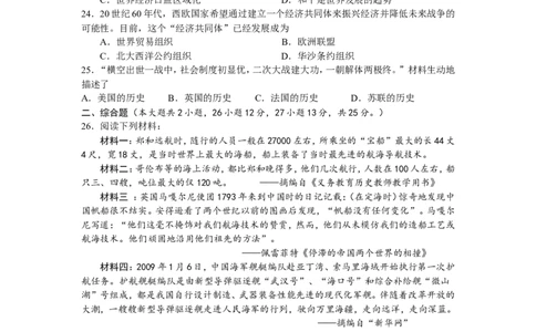 2009广东省历史中考试卷及参考答案_中考真题_6.历史中考真题2015-2024年_地区卷_广东省_广东历史（广东省统一试卷）08-21
