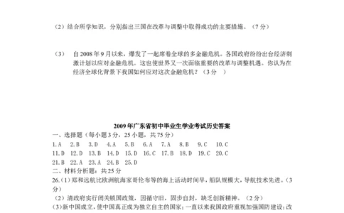 2009广东省历史中考试卷及参考答案_中考真题_6.历史中考真题2015-2024年_地区卷_广东省_广东历史（广东省统一试卷）08-21