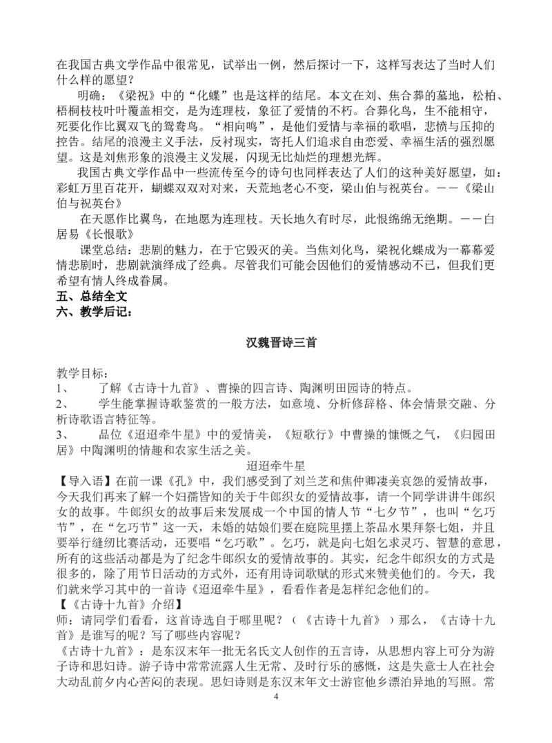 02.1《孔雀东南飞并序》教案_4-教培资料-26年最新资料-同步更新_初中高中教资_03科三专项（进去保存报考的学科即可）_02科三专项（笔记真题思维导图教学设计版本二）_第一套