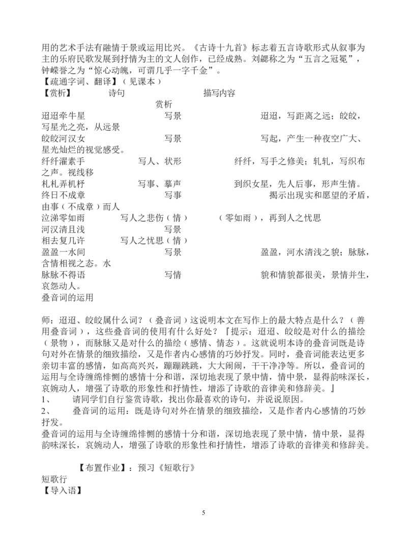 02.1《孔雀东南飞并序》教案_4-教培资料-26年最新资料-同步更新_初中高中教资_03科三专项（进去保存报考的学科即可）_02科三专项（笔记真题思维导图教学设计版本二）_第一套