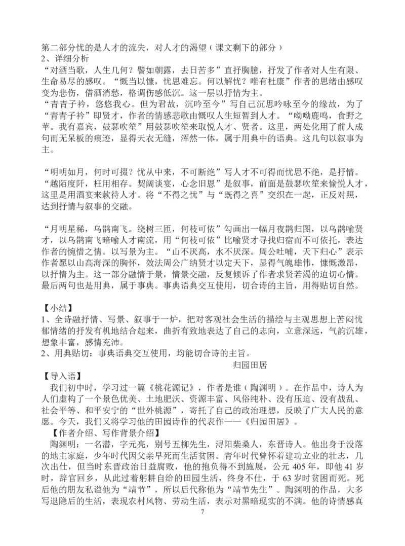 02.1《孔雀东南飞并序》教案_4-教培资料-26年最新资料-同步更新_初中高中教资_03科三专项（进去保存报考的学科即可）_02科三专项（笔记真题思维导图教学设计版本二）_第一套