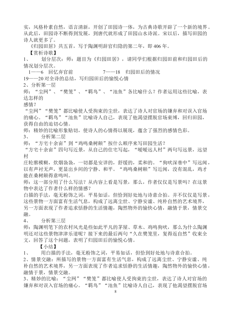 02.1《孔雀东南飞并序》教案_4-教培资料-26年最新资料-同步更新_初中高中教资_03科三专项（进去保存报考的学科即可）_02科三专项（笔记真题思维导图教学设计版本二）_第一套