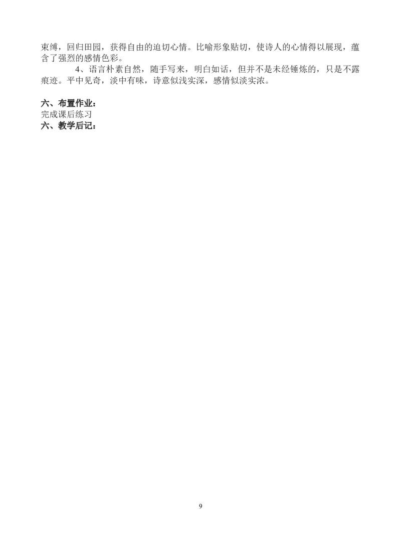 02.1《孔雀东南飞并序》教案_4-教培资料-26年最新资料-同步更新_初中高中教资_03科三专项（进去保存报考的学科即可）_02科三专项（笔记真题思维导图教学设计版本二）_第一套
