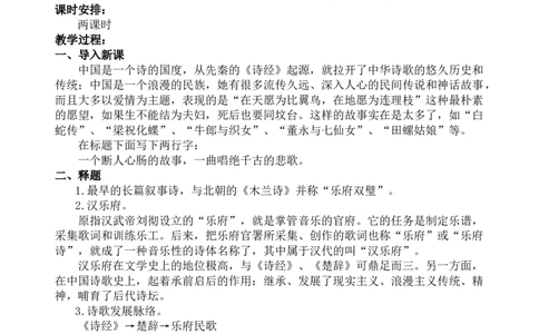02.1《孔雀东南飞并序》教案_4-教培资料-26年最新资料-同步更新_初中高中教资_03科三专项（进去保存报考的学科即可）_02科三专项（笔记真题思维导图教学设计版本二）_第一套