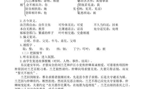 02.1《孔雀东南飞并序》教案_4-教培资料-26年最新资料-同步更新_初中高中教资_03科三专项（进去保存报考的学科即可）_02科三专项（笔记真题思维导图教学设计版本二）_第一套
