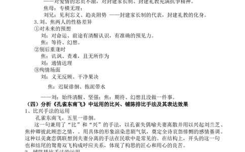 02.1《孔雀东南飞并序》教案_4-教培资料-26年最新资料-同步更新_初中高中教资_03科三专项（进去保存报考的学科即可）_02科三专项（笔记真题思维导图教学设计版本二）_第一套
