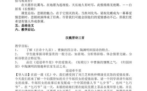 02.1《孔雀东南飞并序》教案_4-教培资料-26年最新资料-同步更新_初中高中教资_03科三专项（进去保存报考的学科即可）_02科三专项（笔记真题思维导图教学设计版本二）_第一套