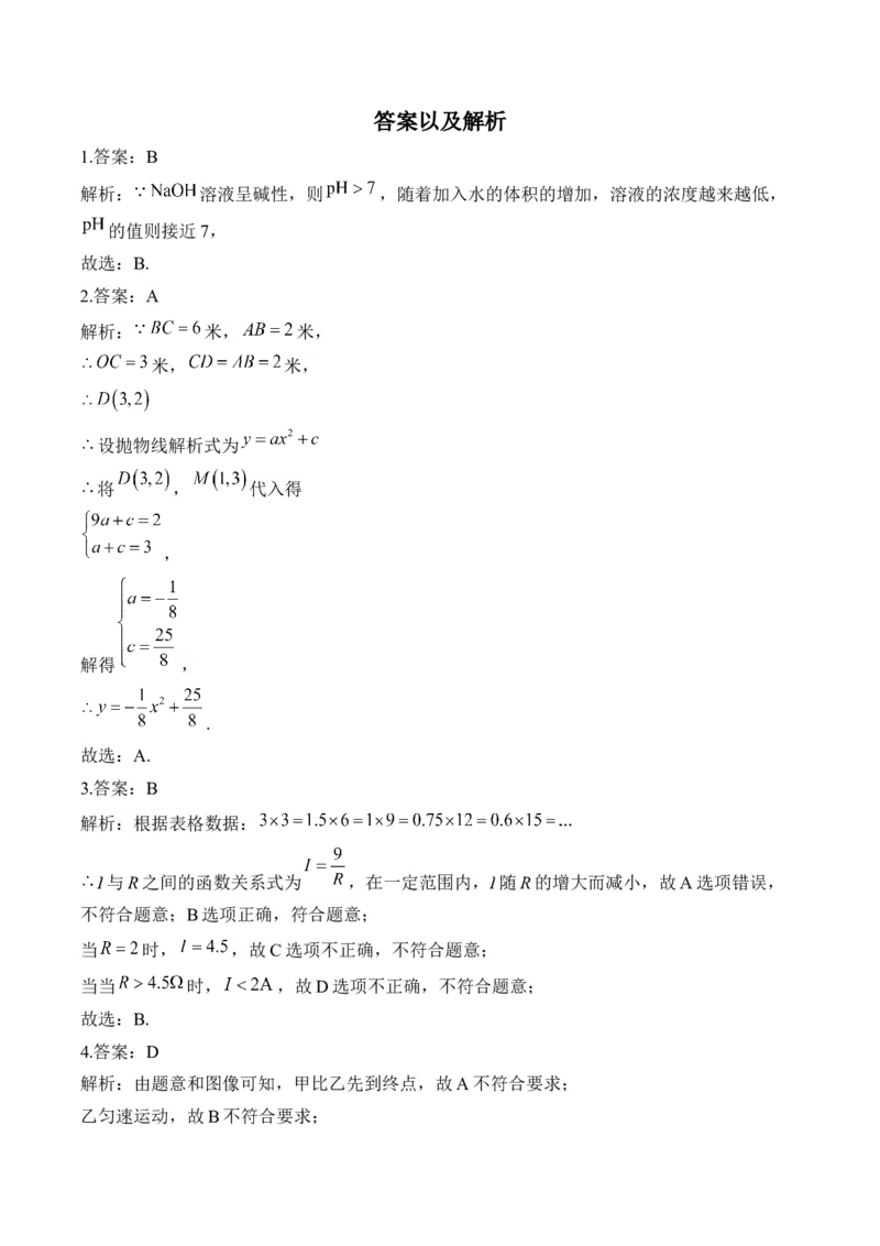专题三变量与函数&mdash;&mdash;2025届中考一轮数学突破热点训练营（含解析）_2数学总复习_2025中考复习资料_2025届中考数学一轮突破&nbsp;热点训练营(含解析)