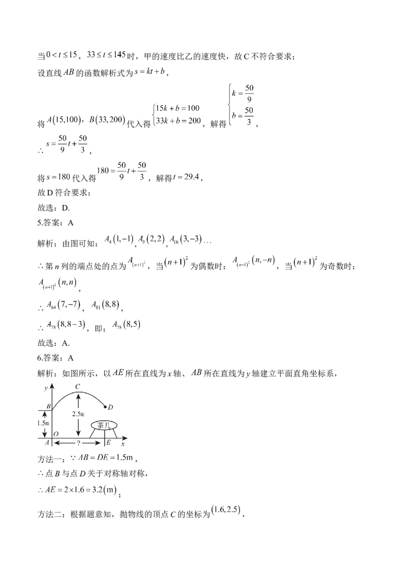专题三变量与函数&mdash;&mdash;2025届中考一轮数学突破热点训练营（含解析）_2数学总复习_2025中考复习资料_2025届中考数学一轮突破&nbsp;热点训练营(含解析)